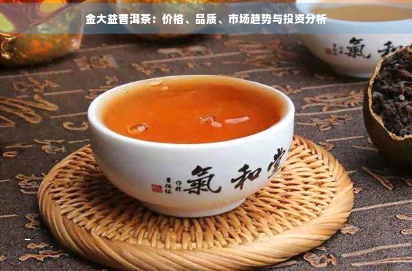 买茶投资(投资卖茶叶怎么样)