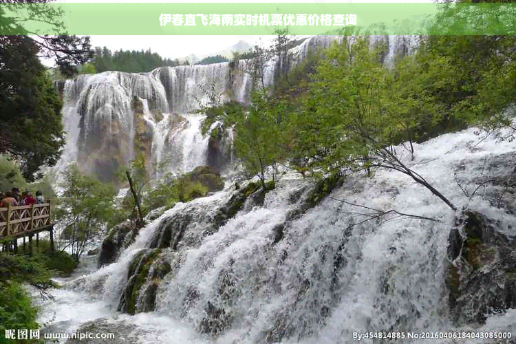 凯发娱发K8官网|黒崎|伊春直飞海南实时机票优惠价格查询