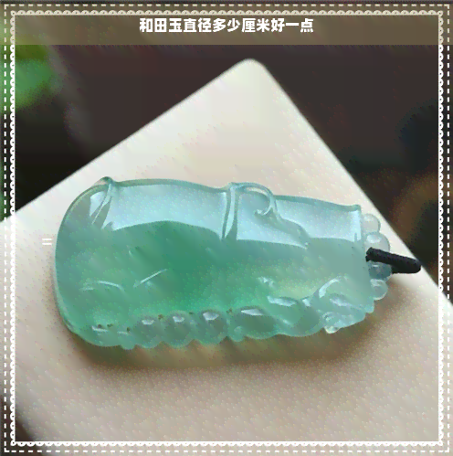 什么玉好一点(什么玉值得购买) 第2张