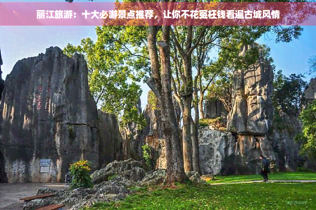 丽江景点排行榜_丽江十大旅游景点-天气加