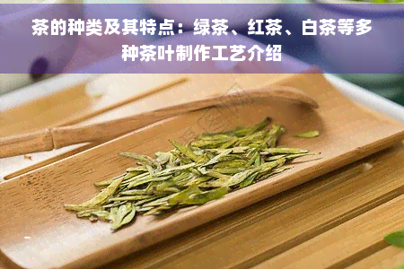 万金体育APP关于茶的种类介绍(图2)