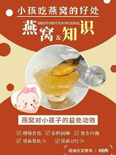 两岁宝宝怎么吃燕窝效果更佳及适宜用量与身高影响分析